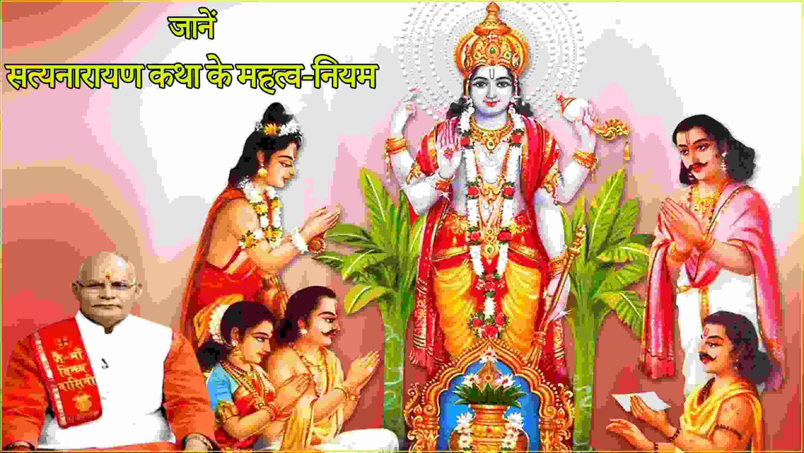 Kaalchakra: सत्यनारायण कथा से दूर होंगे सभी दुख-दर्द! पंडित सुरेश पांडेय से जानें नियम