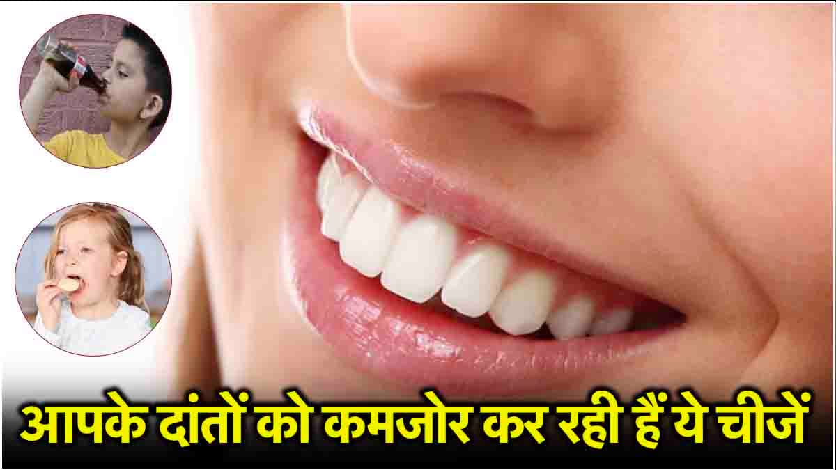चिप्स-कोल्ड ड्रिंक का बच्चों की सेहत पर साइड इफेक्ट, कमजोर हो रहे दांत, रिसर्च में खुलासा
