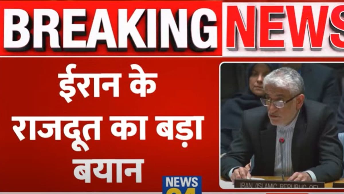 Video: Iran के राजदूत ने बनाया Israel को घेरने का Plan, UN में घिरेगा Israel