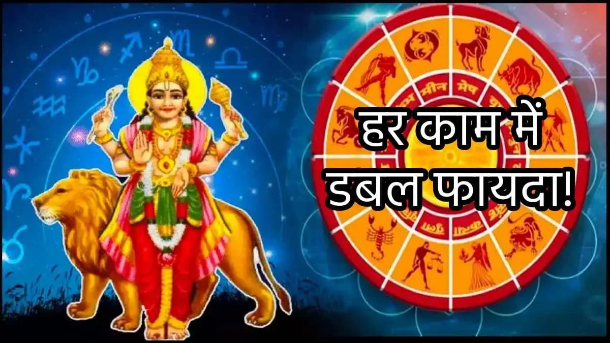 Budh Gochar 2024: अक्टूबर में बुध के डबल राशि परिवर्तन से पलटेगी 5 राशियों की किस्मत, हर फील्ड में मिलेगी सफलता!