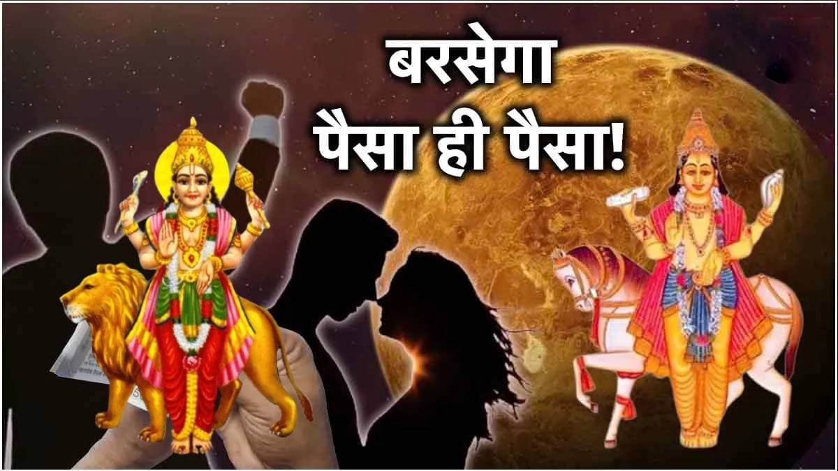 Grah Gochar: बुध-शुक्र कृपा से 4 दिन बाद जागेगा 3 राशियों का भाग्य, लक्ष्मी नारायण योग से होंगे मालामाल!