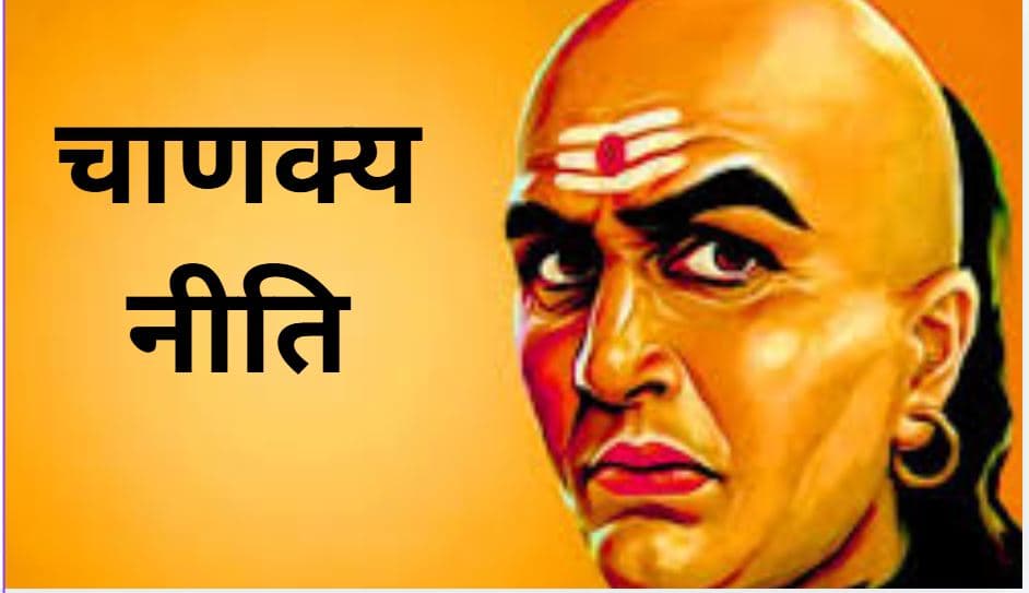 Chanakya Niti: सांपों से भी जहरीले होते हैं 3 लोग, भूलकर भी न करें इनकी मदद