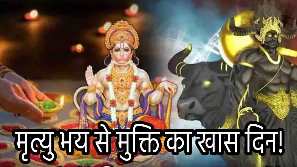 Narak Chaturdashi 2024: छोटी दीवाली पर करें ये 5 उपाय, मिलेगी अकाल मृत्यु और नर्क यातना से मुक्ति!