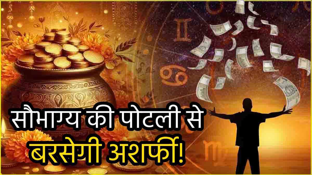 Dhan ke Upay: 19 अक्टूबर को सिद्धि योग में करें ये अचूक उपाय; दिवाली तक खिंची चली आएंगी मां लक्ष्मी!