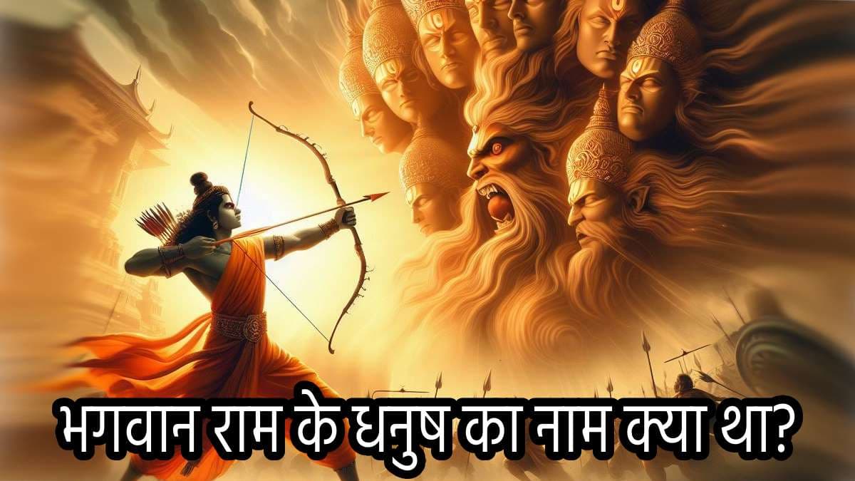 Dussehra 2024: रावण वध के लिए भगवान राम ने चलाए कितने बाण? दिव्यास्त्र से पहले की गिनती करेगी हैरान