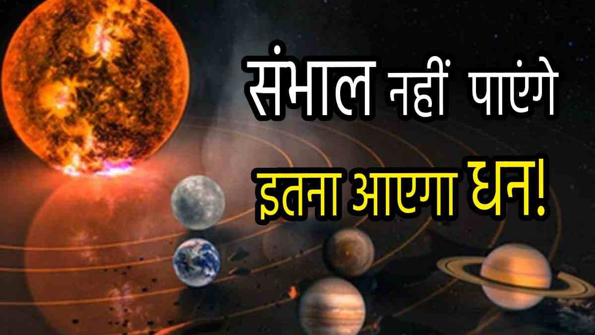 Grah Gochar 2024: 20 अक्टूबर से पहले 3 बड़े ग्रहों का गोचर, इन 3 राशियों को मिलेगी गुड न्यूज; छप्परफाड़ कर बरसेगा धन!