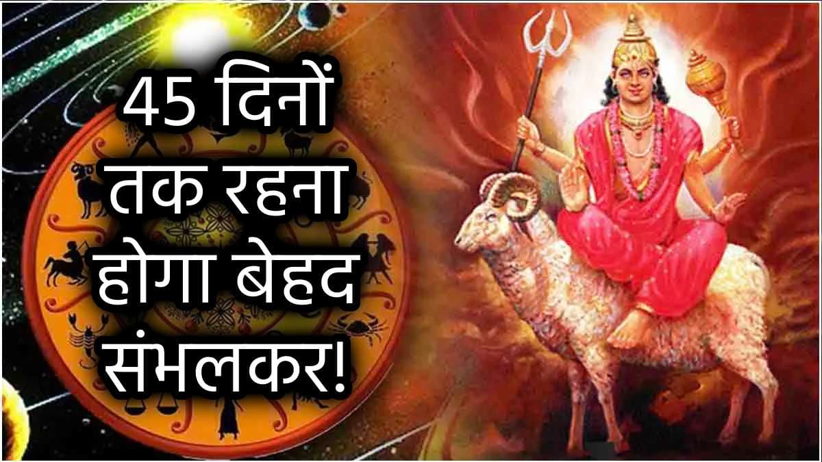 Mars Transit 2024: चंद्रमा के घर में मंगल बढ़ाएंगे 3 राशियों की परेशानियां; करियर, व्यापार, नौकरी पर होंगे ये नेगेटिव असर!