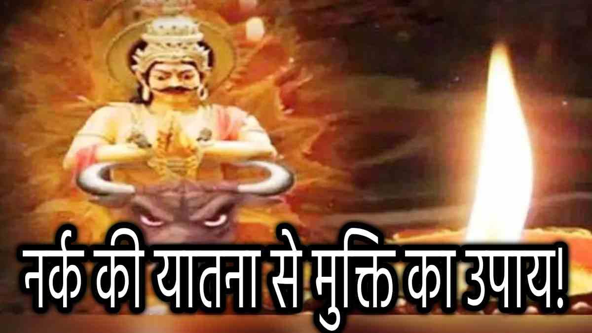 Roop Chaudas 2024: नरक चतुर्दशी पर 'अभ्यंग स्नान' के लिए मिलेगा केवल इतना समय, जानें शुभ मुहूर्त और महत्व