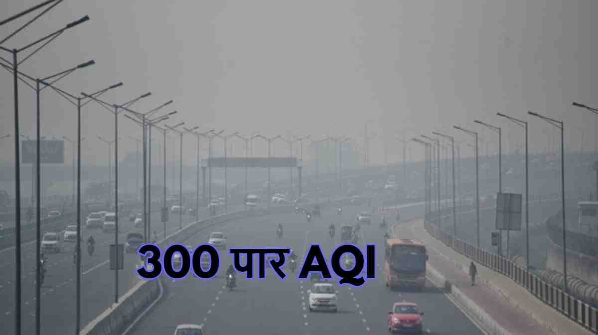 Delhi AQI Updates: दिल्ली के इन 10 इलाकों का AQI 300 के पार, लिस्ट देख घर से निकलें