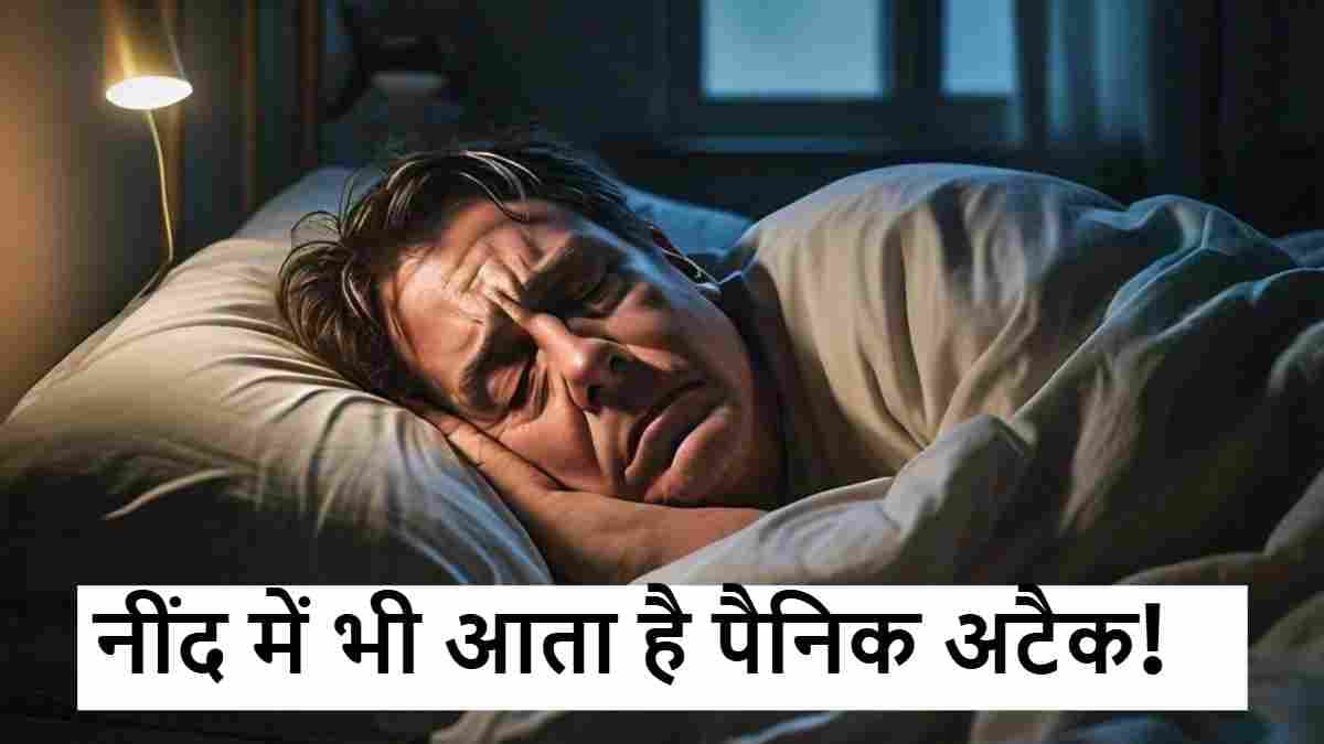 Midnight Anxiety: रात को नींद खुलना, चिल्लाना भी गंभीर बीमारी के संकेत, ऐसे करें बचाव