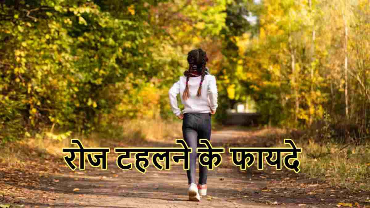 6.6.6 वॉकिंग रूल क्या? 21 दिन तक फॉलो करने के 6 बड़े फायदे