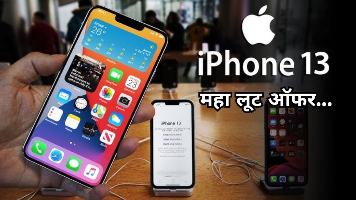 Amazon पर 34 हजार रुपये सस्ता मिल रहा है iPhone, फटाफट चेक करें ऑफर