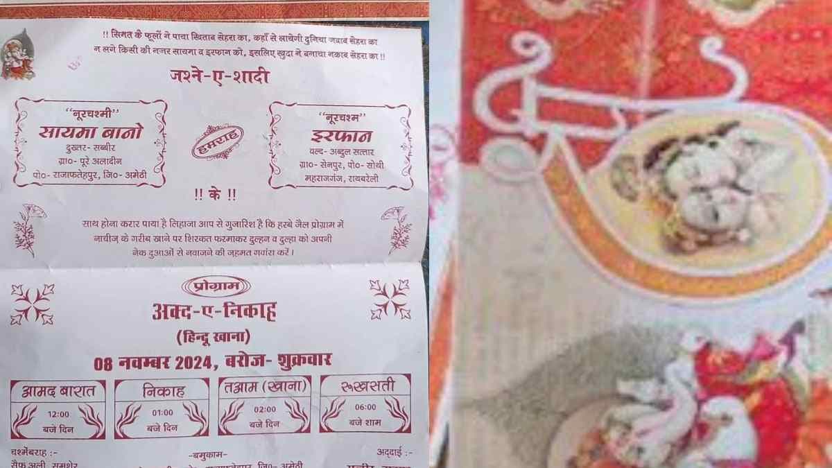मुस्लिम परिवार के शादी कार्ड पर भगवान गणेश! वायरल तस्वीर को देख चौंके सभी