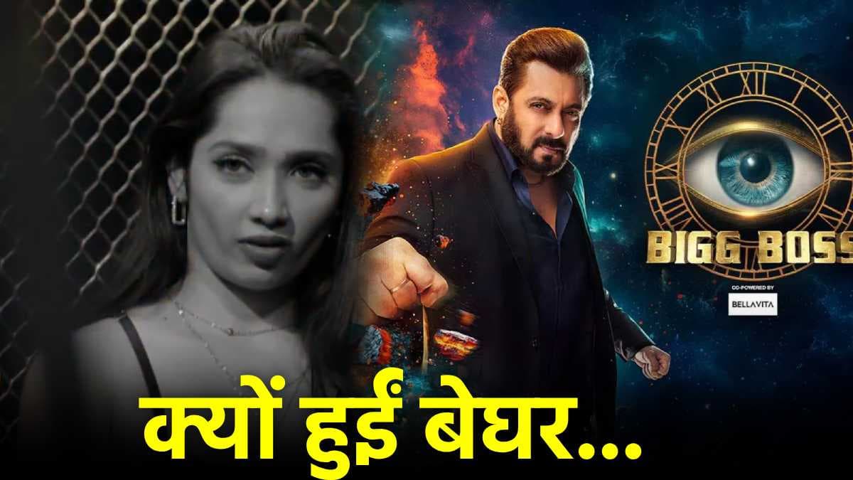 Bigg Boss 18: अदिति मिस्त्री के बेघर होने के 5 कारण, बोल्डनेस भी नहीं आई काम