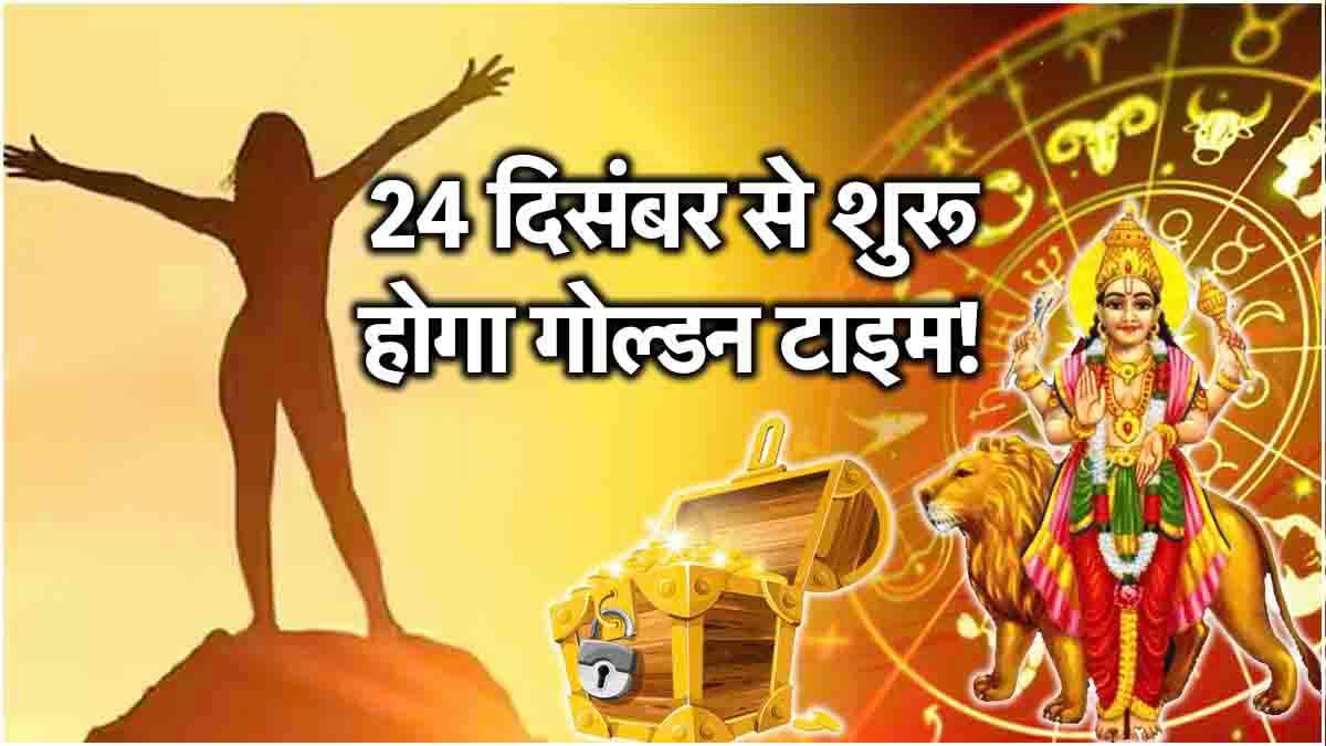 Budh Gochar: सूर्य गोचर से पहले इन 3 राशियों के घर पर लगेगा पैसों का अंबार! बुध करेंगे नक्षत्र परिवर्तन