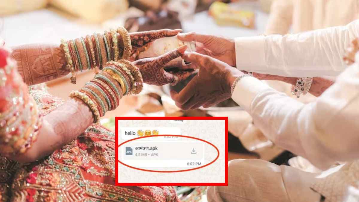 WhatsApp पर आया शादी कार्ड... खाली कर देगा बैंक खाता! जानें क्या है ये ट्रेंडिंग स्कैम?