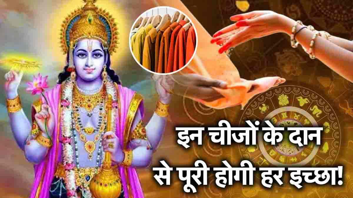 Dev Uthani Ekadashi पर 12 राशियों की चमकेगी किस्मत! राशि अनुसार करें इन चीजों का दान