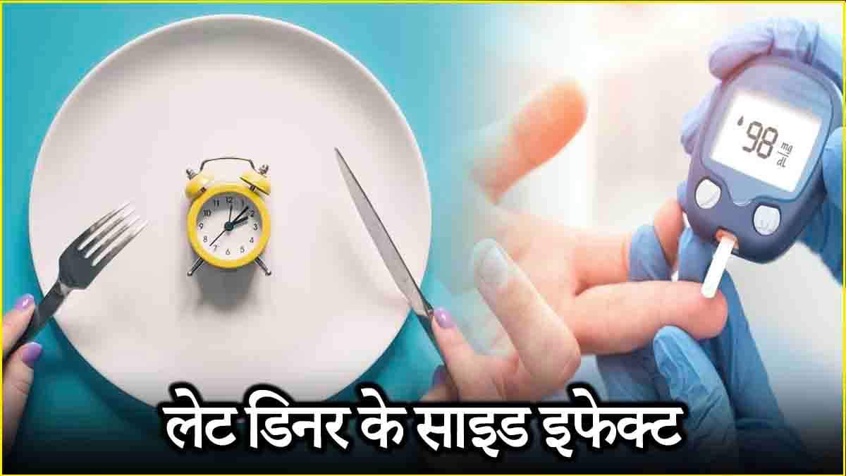 डिनर की सही टाइमिंग्स क्या? लेट हो जाए तो किस बीमारी के लिए जहर है लेट खाना