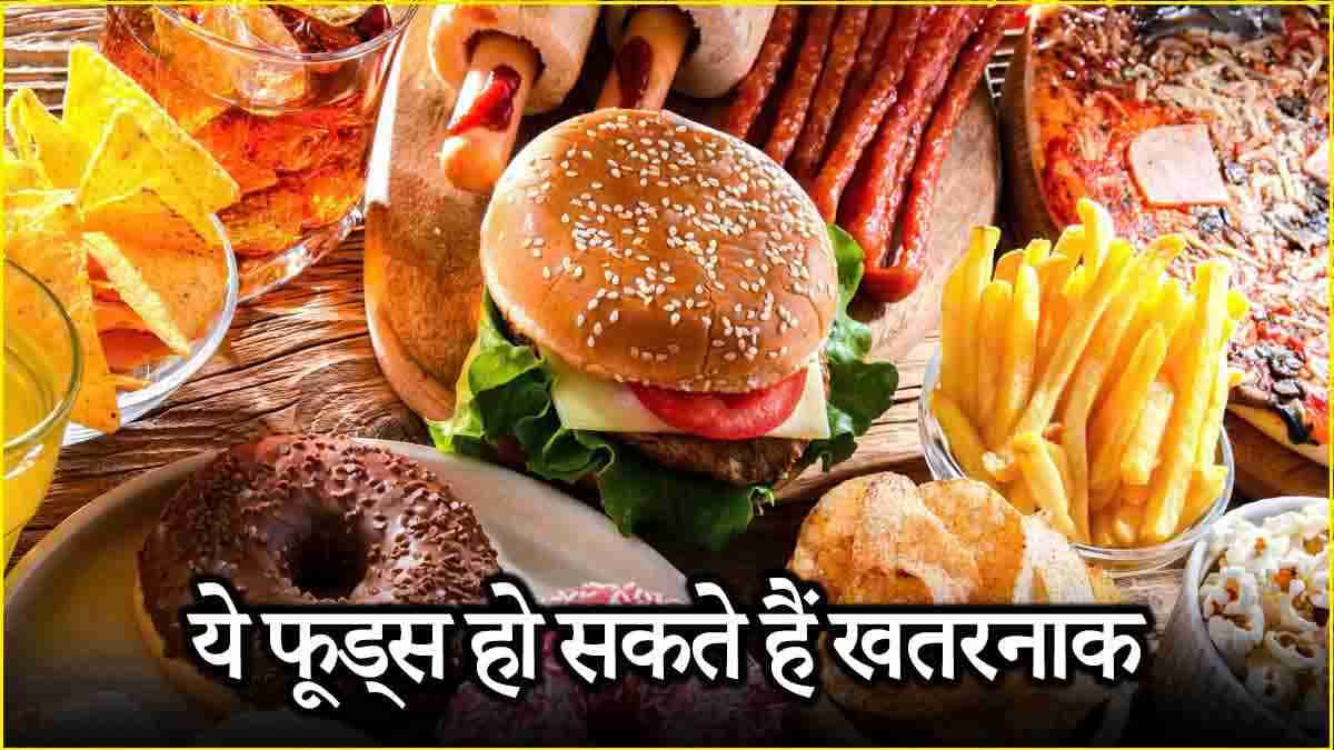 Foods Which Slow Metabolism: सेहत के लिए खतरनाक हैं ये 5 फूड, स्वस्थ रहना है तो इन्हें खाना बंद कर दो
