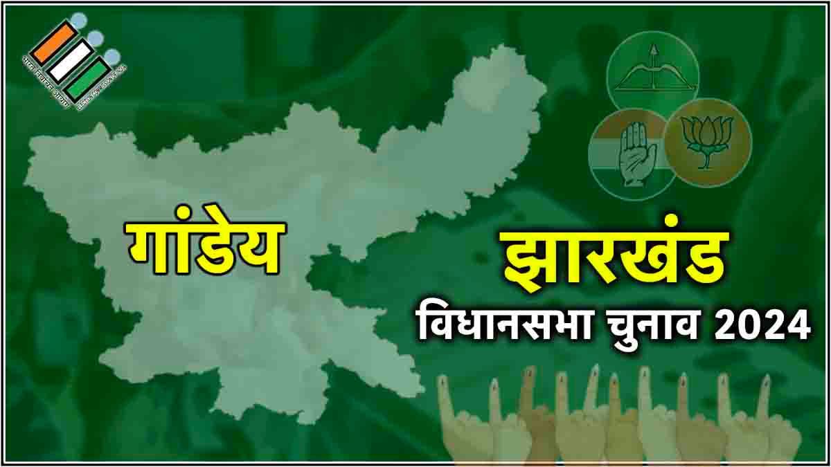 Gandey Vidhan Sabha Seat Result: गांडेय सीट पर JMM का कब्जा, सीएम हेमंत सोरेन की पत्नी बनीं विधायक