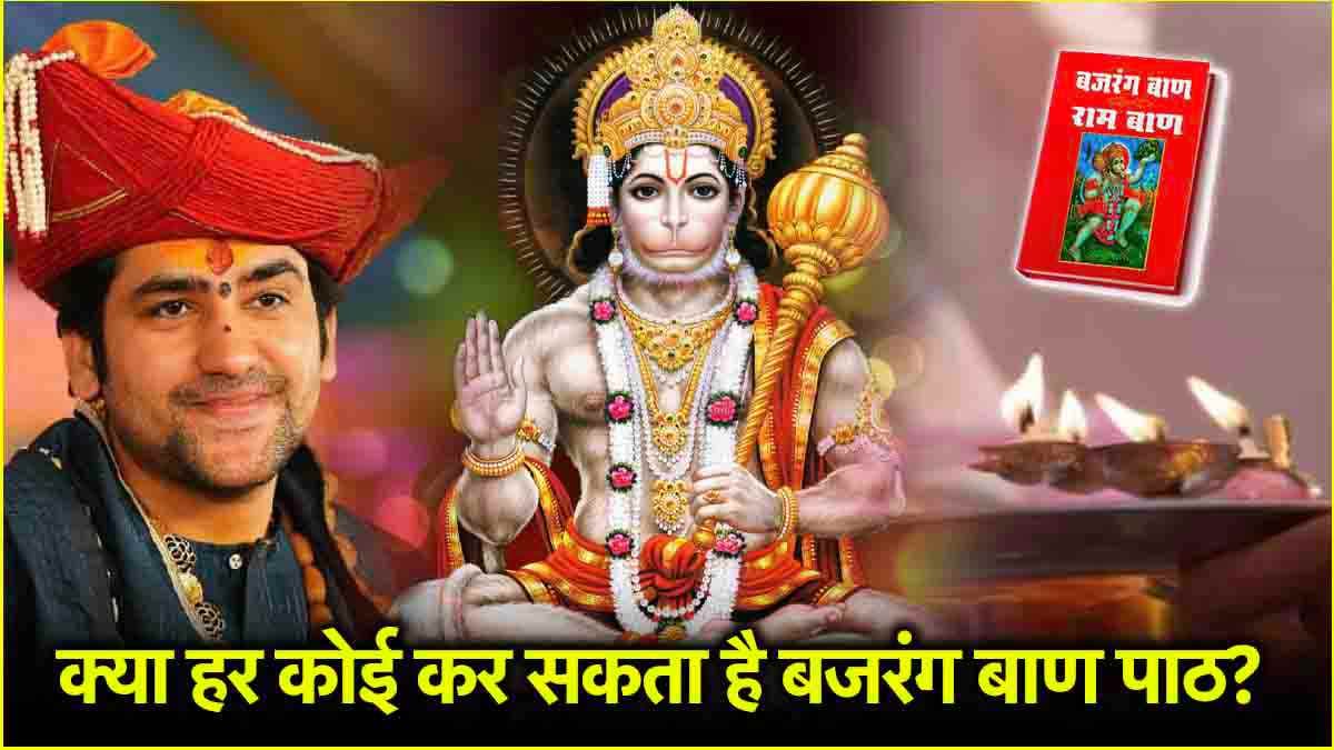 Bajrang Baan: हर रोज क्यों नहीं पढ़ना चाहिए बजरंग बाण पाठ? जानें हनुमान जी की पूजा करने का सही तरीका