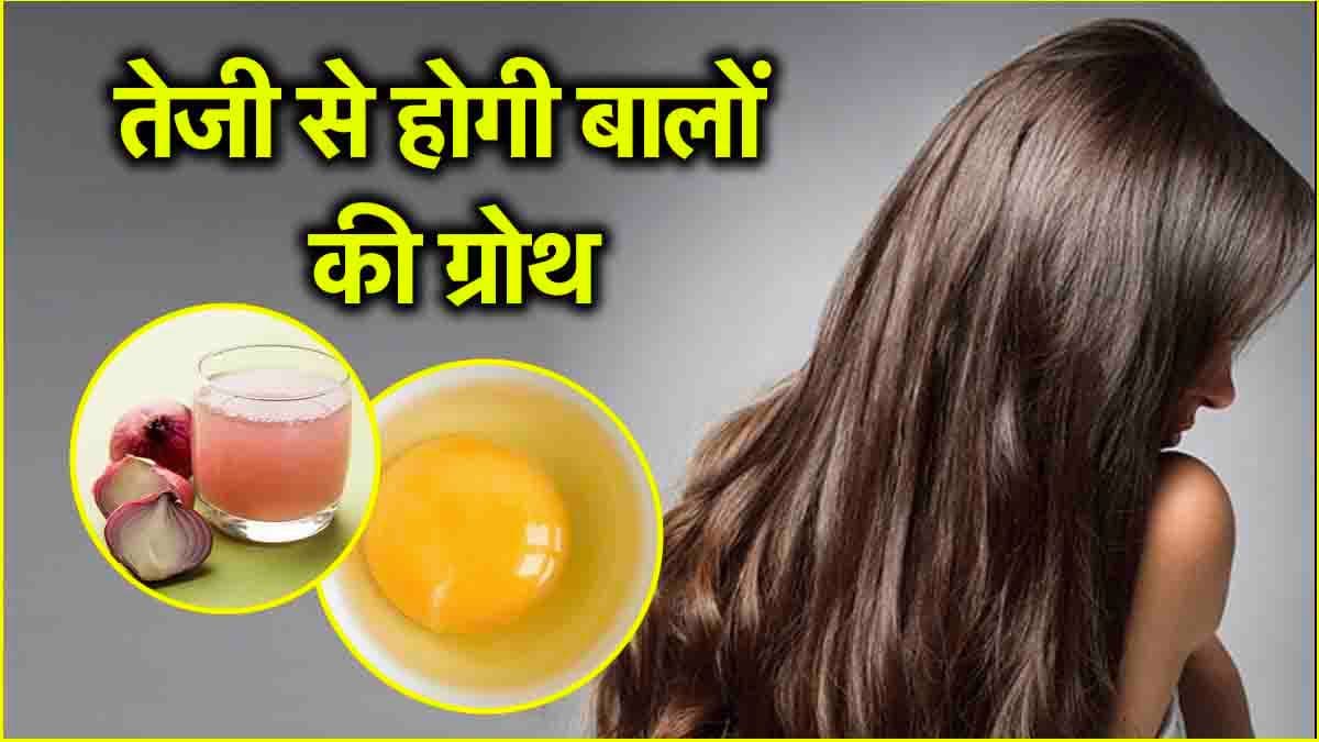 लंबे और घने बालों के लिए अपनाएं ये 5 घरेलू उपाय, 15 दिन में दिखेगा असर!