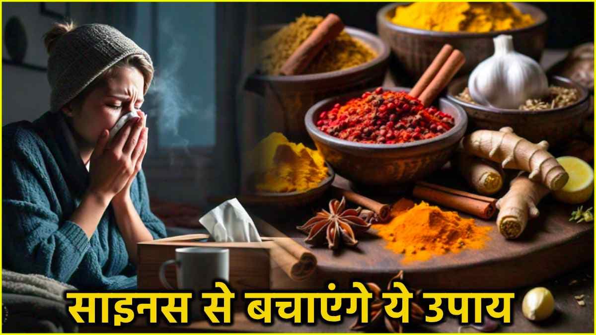 प्रदूषण और बदलते मौसम में साइनस पेशेंट्स इन 7 घेरलू नुस्खों को करें फॉलो, रहेंगे सेफ
