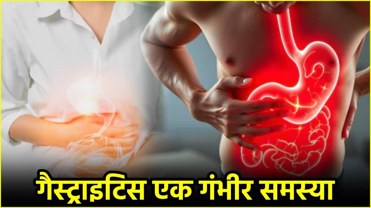 Gastritis Symptoms: गैस के दर्द और इंफेक्शन में क्या अंतर? सेहत के लिए कौन सा खतरनाक