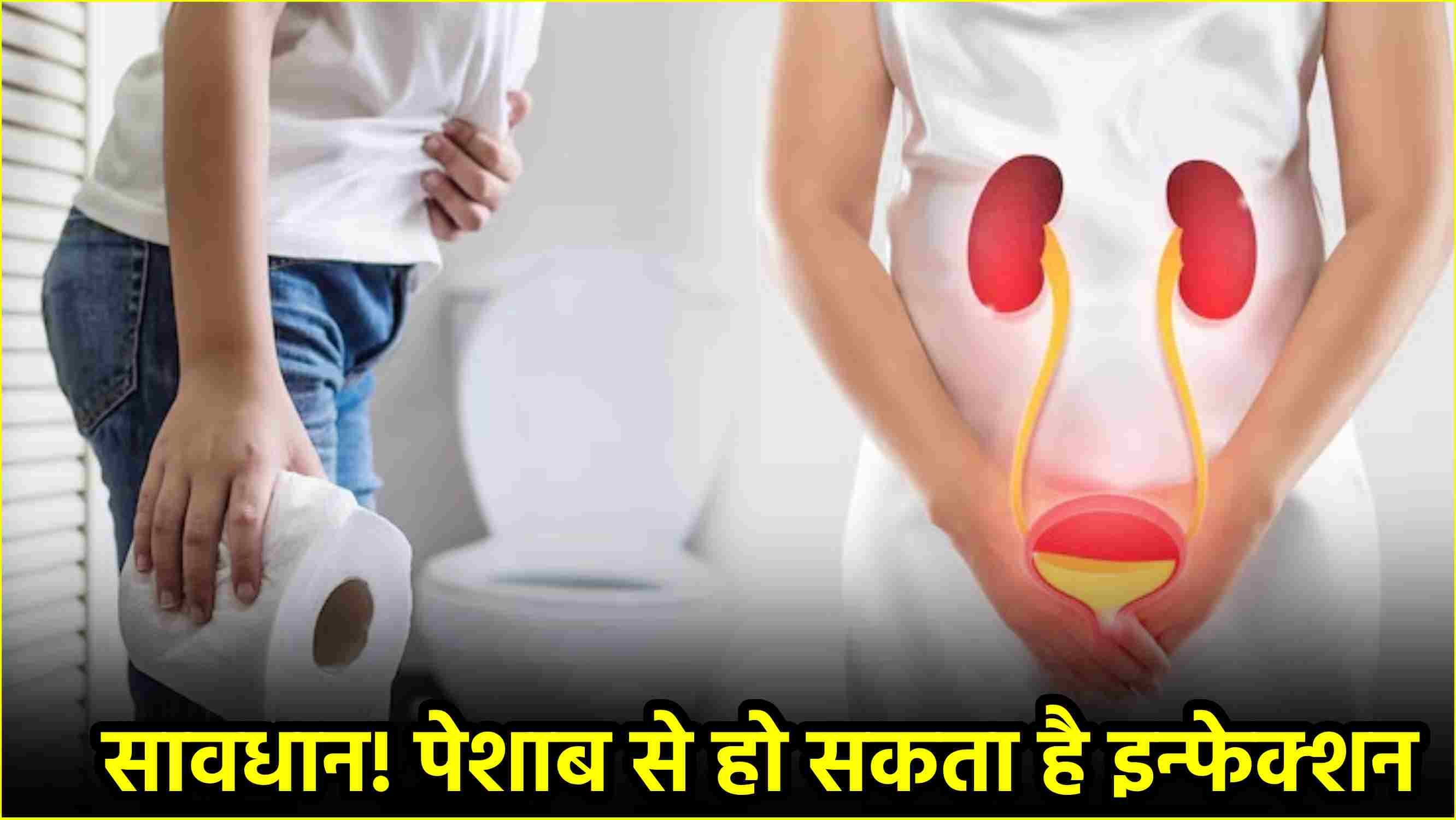 क्या पेशाब करते समय होती है ये परेशानी? इस गंभीर बीमारी का है संकेत