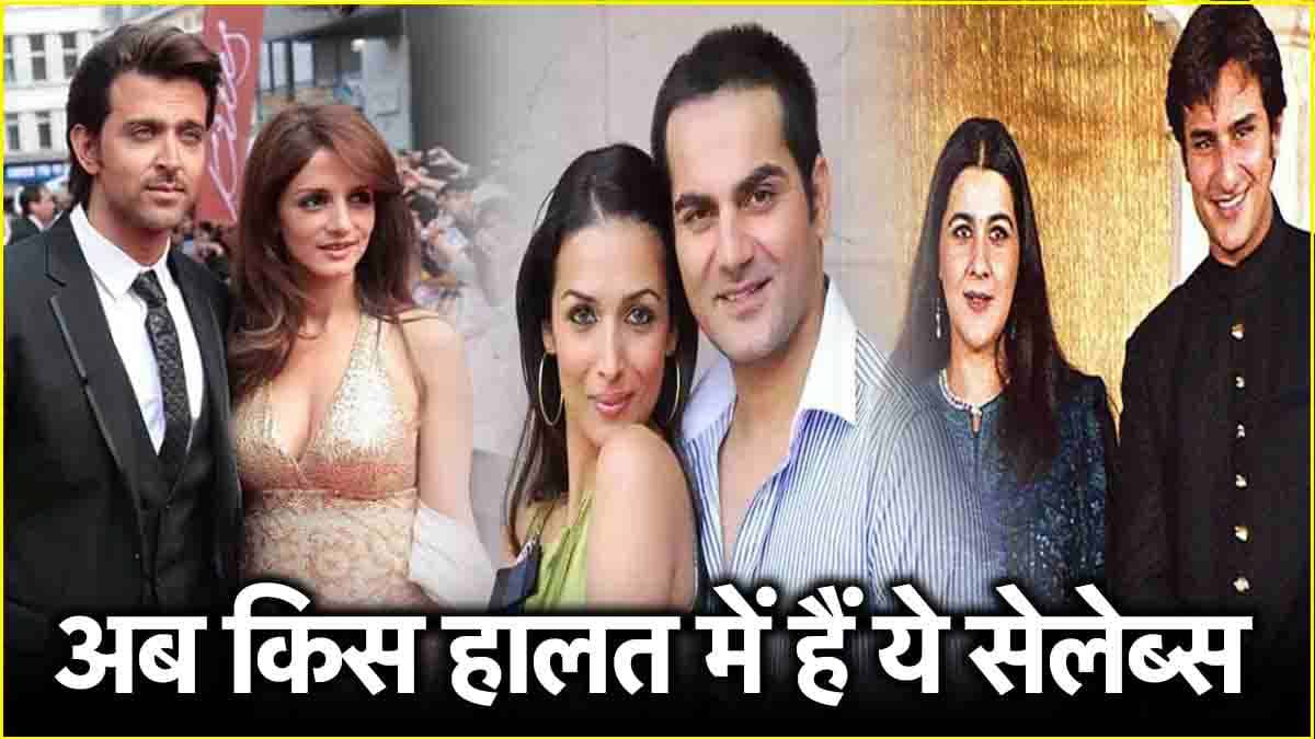 बॉलीवुड का सबसे महंगा तलाक कौन सा? मलाइका, करिश्मा, सैफ नहीं, तो कौन?