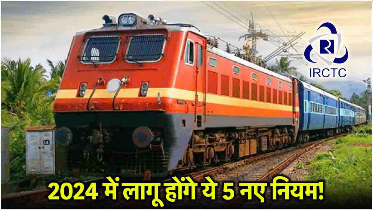 Indian Railway के 5 नए नियम! जानें वायरल खबर का सच और 5 बदलाव भी देखें