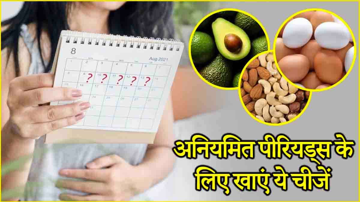Irregular Periods से परेशान महिलाएं लें किटो डाइट, एक्सपर्ट ने बताए तरीके