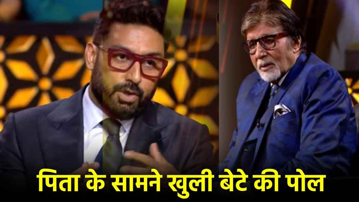 KBC 16: Abhishek Bachchan का एक राज Amitabh Bachchan के सामने हुआ रिवील, पिता बोले- हमें इस बारे में नहीं पता