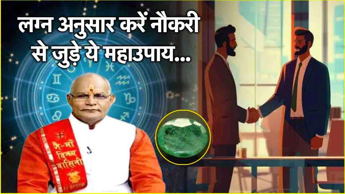 Kaalchakra: नौकरी से जुड़ी हर दिक्कत अब होगी दूर! पंडित सुरेश पांडेय से जानें राशि अनुसार उपाय