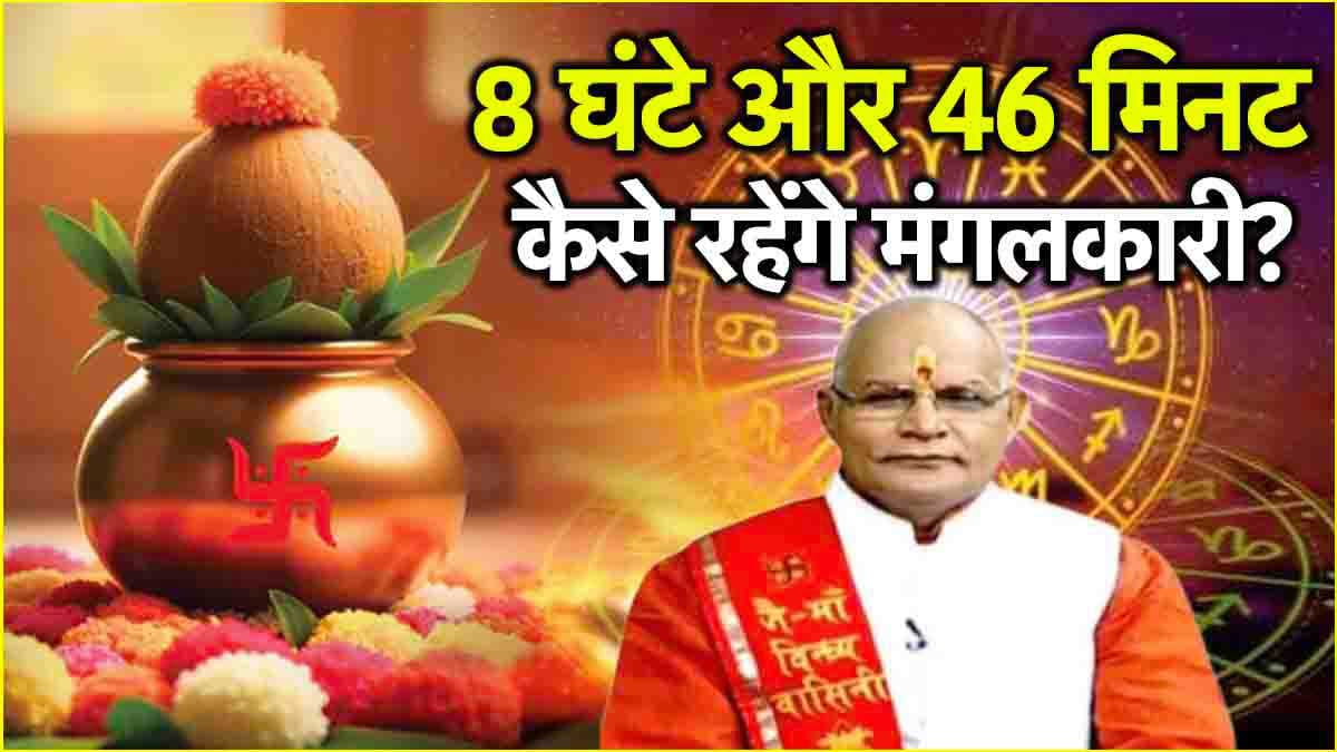 Kaalchakra: गुरु पुष्य योग कैसे बदलेगा 12 राशियों का भाग्य? जानें पंडित सुरेश पांडेय से