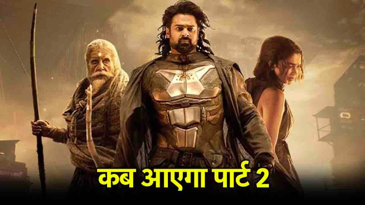 Kalki 2898 AD के पार्ट टू पर आया लेटेस्ट अपडेट, फिल्म में Deepika Padukone होंगी या नहींं?