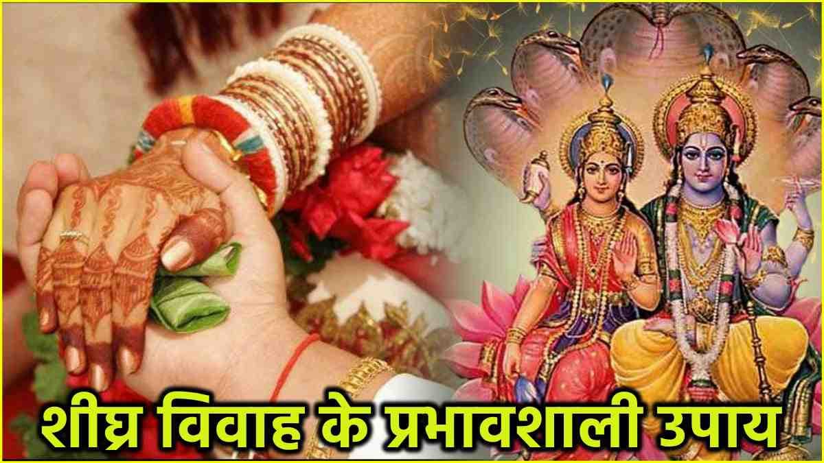 Marriage Remedy: पाना चाहते हैं मनचाहा जीवनसाथी? तो गुरुवार और शुक्रवार को करें ये 1 अचूक उपाय