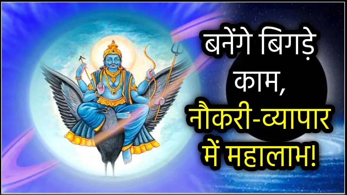 Margshirsha Amavasya 2024: मार्गशीर्ष अमावस्या पर बने शुभ संयोग से चमकेगी 3 राशियों की किस्मत, धन-धान्य से भरा रहेगा घर!