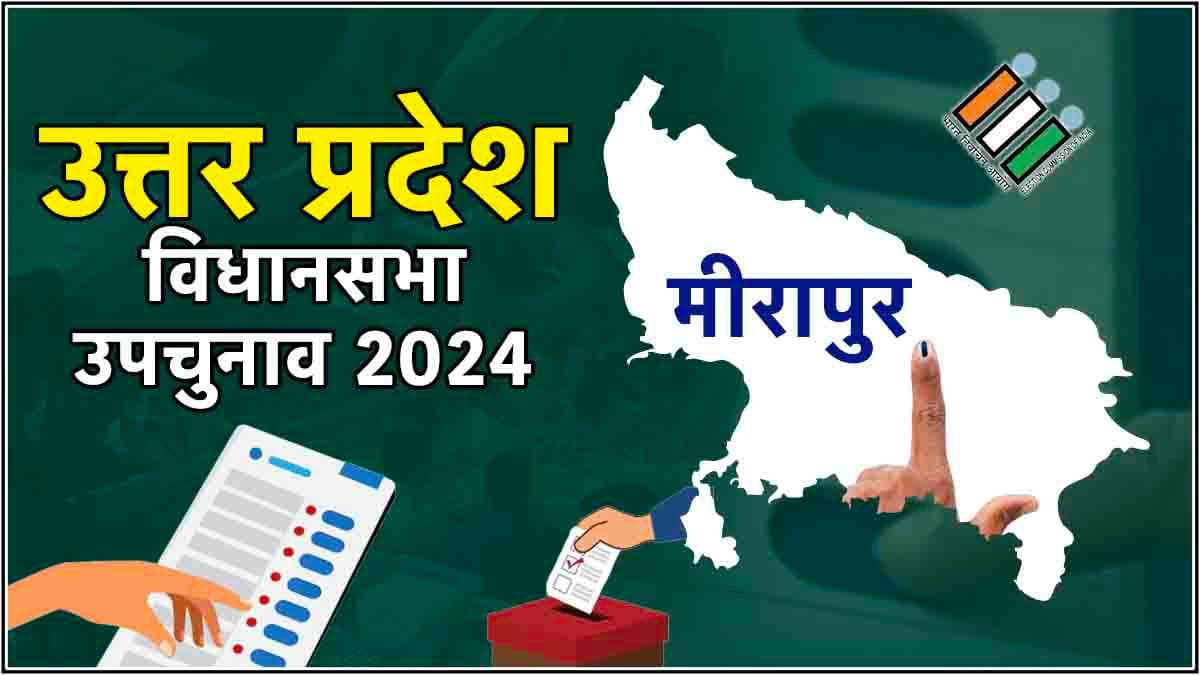 Meerapur Bypoll Election Result : RLD की मिथलेश पाल की जीत, सपा की सुम्बुल की करारी हार