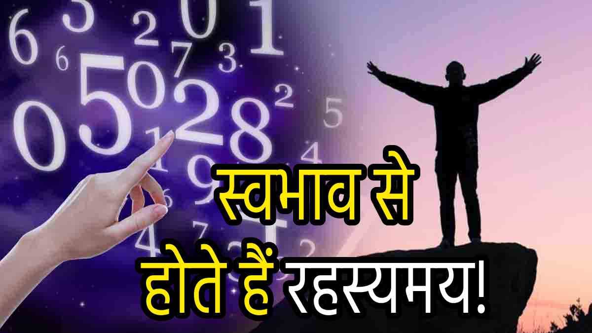 Numerology: इन 3 तारीखों में जन्मे व्यक्ति जान लेते हैं लोगों के मन की बात, पैसा कमाने में भी रहते हैं आगे!