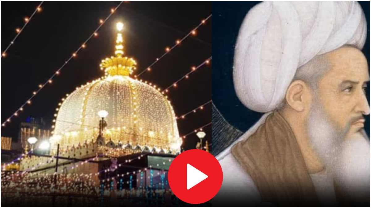 Video: कौन थे अजमेर दरगाह के ख्वाजा मोइनुद्दीन चिश्ती? जिनकी दरगाह में मंदिर होने का दावा