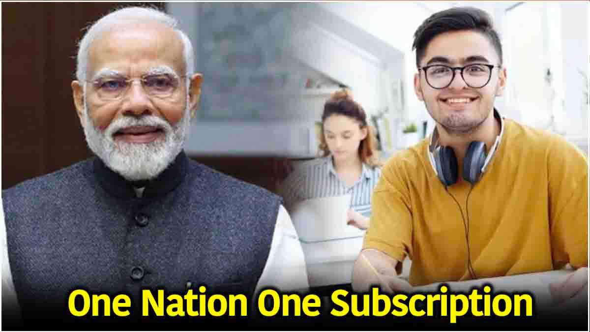 वन नेशन, वन सब्सक्रिप्शन: 1.80 करोड़ छात्रों को कैसे मिलेगा फायदा? 6,000 करोड़ रुपये जारी