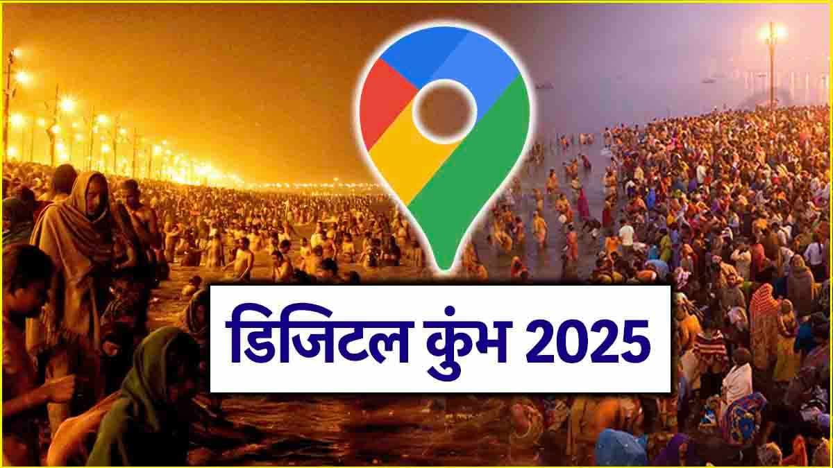 Prayagraj Mahakumbh 2025 Mahakumbh 2025 Google Navigation