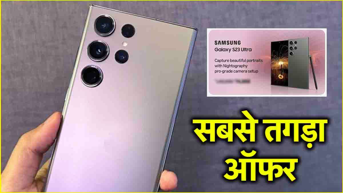 Flipkart छोड़ो! Amazon आधी कीमत पर दे रहा है Samsung का दमदार फोन, देखें कीमत और फीचर्स  