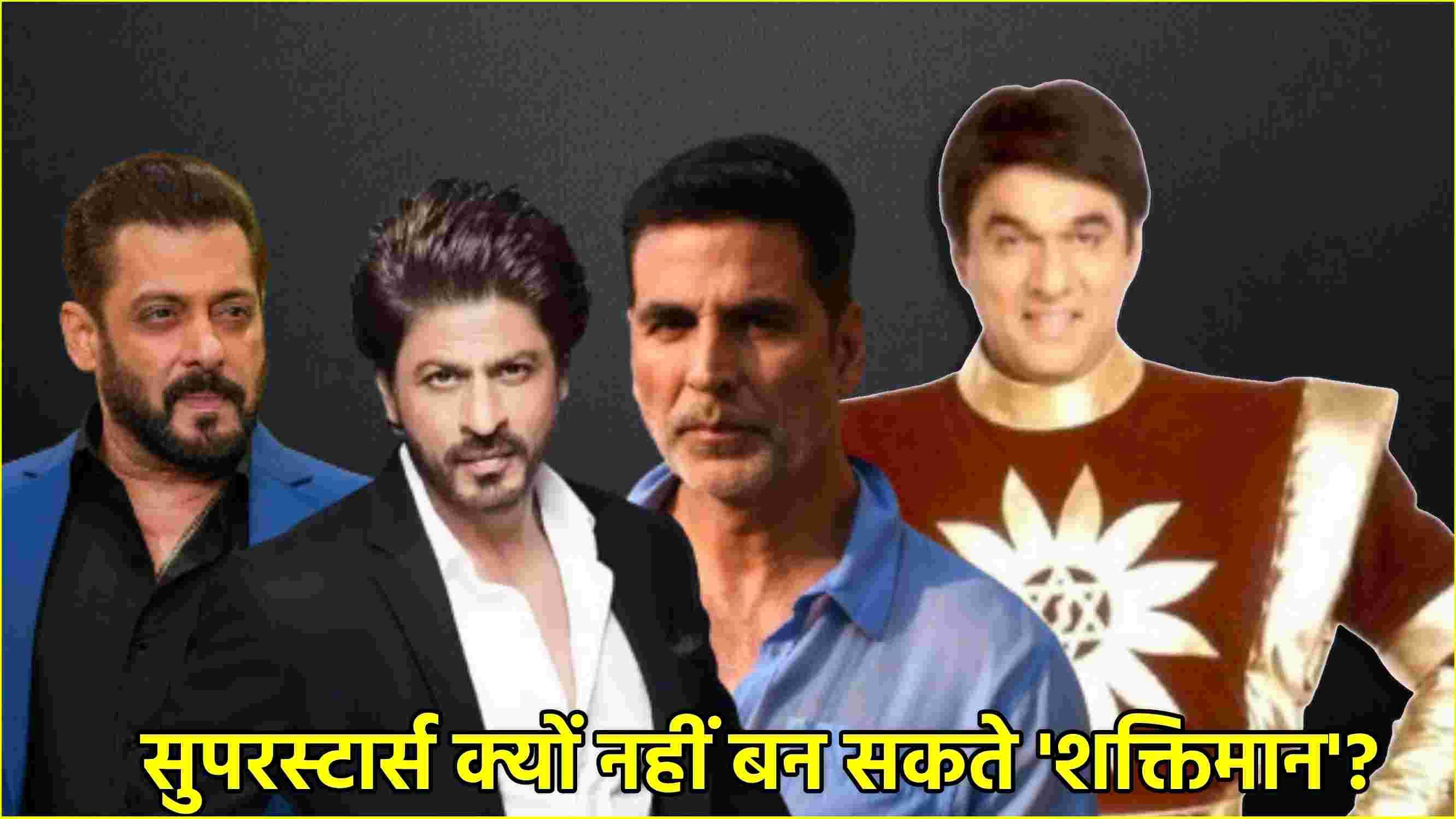 'Shah Rukh, Salman और Akshay में नहीं है शालीनता', Shaktimaan की कास्टिंग पर क्या कह गए मुकेश खन्ना?