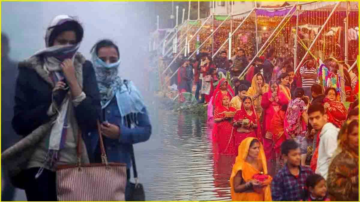 UP Bihar Weather: छठ पर दोनों राज्यों में कैसा रहेगा मौसम? यूपी-बिहार पर पढ़ें IMD का अपडेट