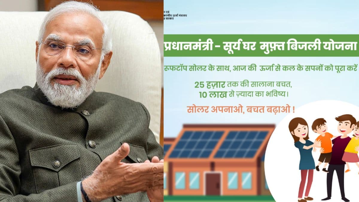 PM Surya Ghar Yojana क्या? बिजली फ्री स्कीम से कैसे कर सकते हैं कमाई, जानें आवेदन का तरीका