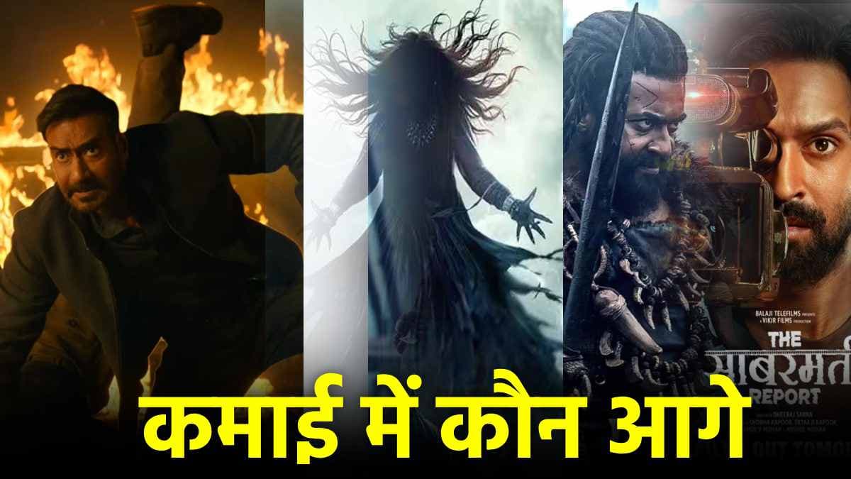 'भूल भुलैया 3' या कंगुआ', बॉक्स ऑफिस पर किसका बज, 'सिंघम' ने 'द साबरमती रिपोर्ट' को दी मात
