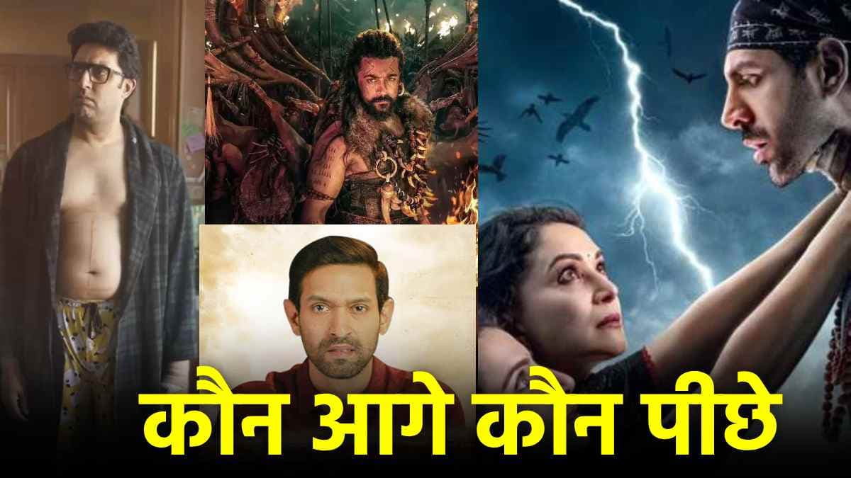 BO Collection: अभिषेक बच्चन की ‘आई वॉन्ट टू टॉक’ ने कितने कमाए, बाकियों का क्या हाल