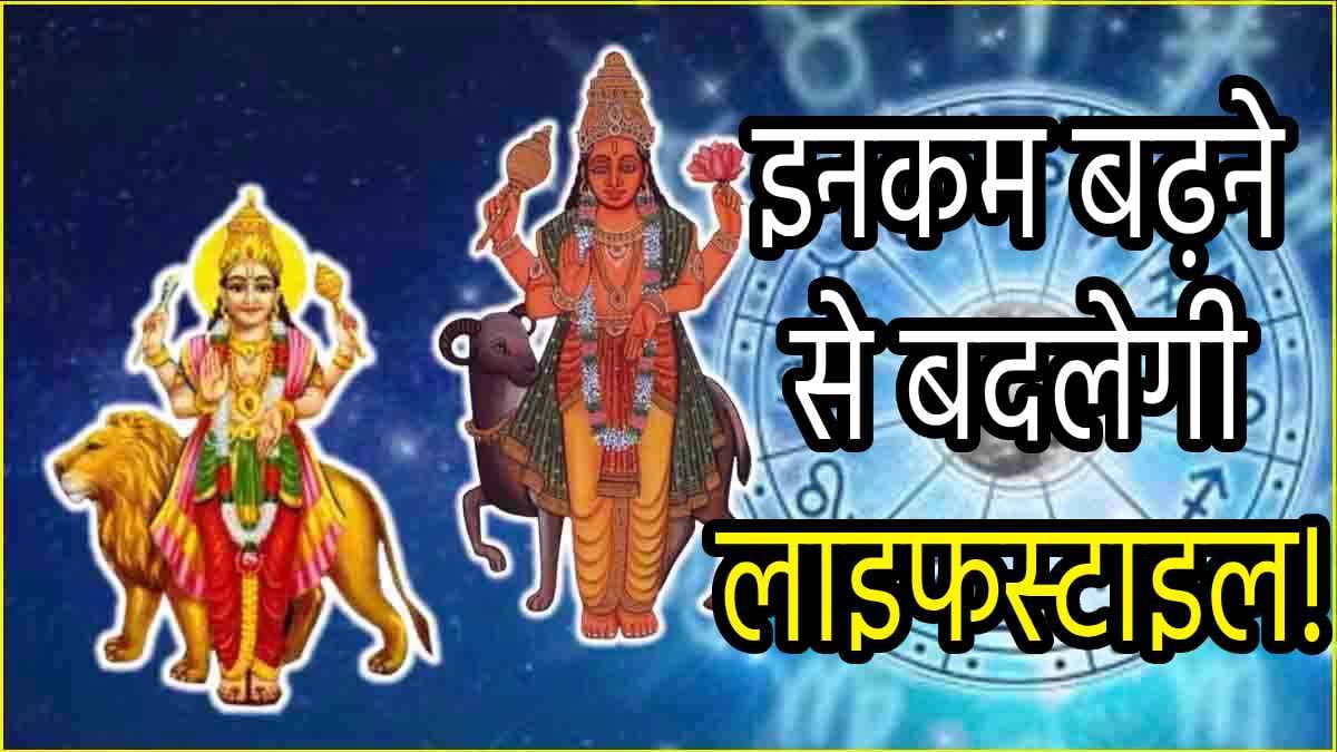Zodiac Signs: बुध-मंगल की नवपंचम दृष्टि से चमकी इन 3 राशियों की किस्मत, हर काम में होगी बरकत!